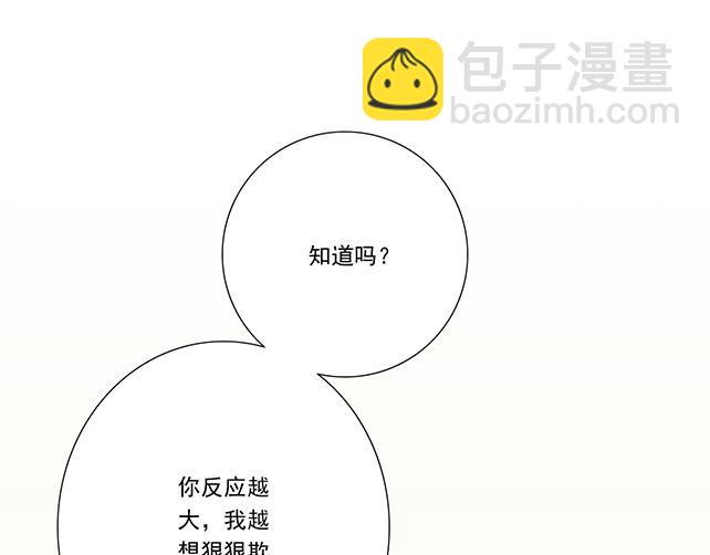 《青春期的大烦恼》第九话欺负你就是我的乐趣 第35页