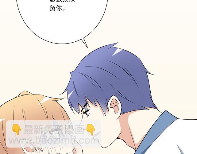 《青春期的大烦恼》第九话欺负你就是我的乐趣 第36页