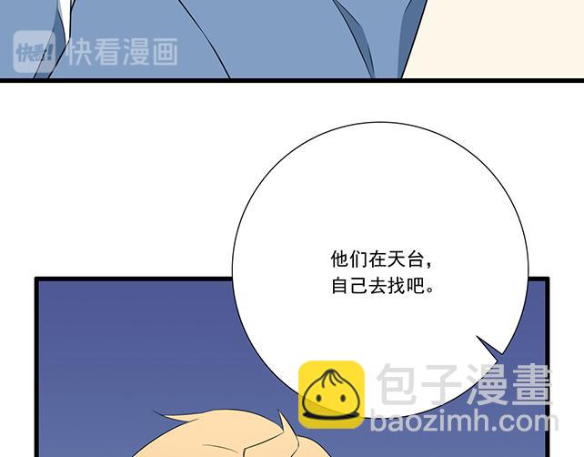 《青春期的大烦恼》第九话欺负你就是我的乐趣 第38页