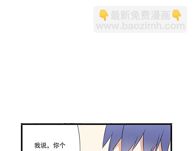 《青春期的大烦恼》第九话欺负你就是我的乐趣 第3页