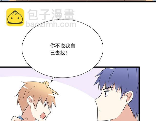 《青春期的大烦恼》第九话欺负你就是我的乐趣 第8页