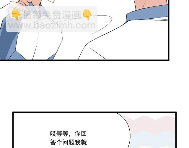 《青春期的大烦恼》第九话欺负你就是我的乐趣 第9页