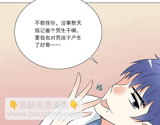 《青春期的大烦恼》第十二话他的嘴唇很软 第10页