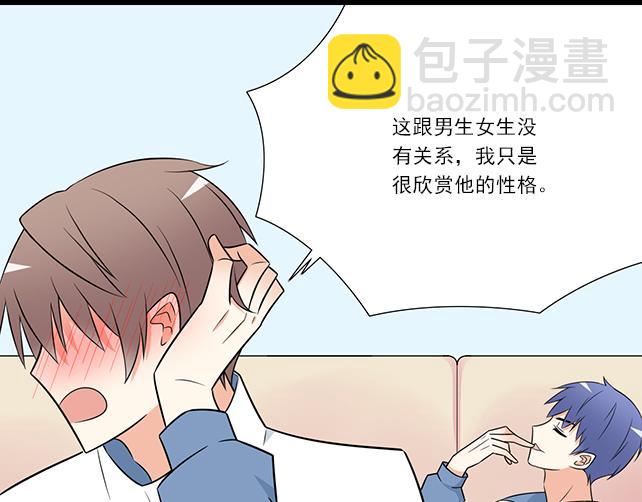 《青春期的大烦恼》第十二话他的嘴唇很软 第13页