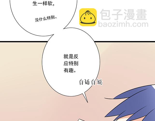 《青春期的大烦恼》第十二话他的嘴唇很软 第15页