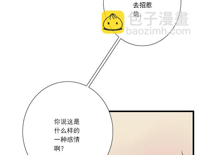 《青春期的大烦恼》第十二话他的嘴唇很软 第19页