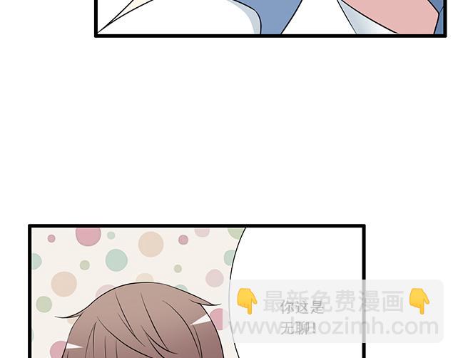 《青春期的大烦恼》第十二话他的嘴唇很软 第21页