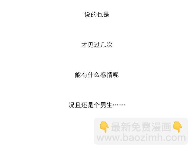 《青春期的大烦恼》第十二话他的嘴唇很软 第27页