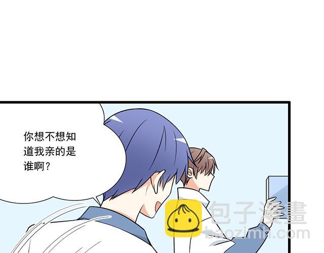 《青春期的大烦恼》第十二话他的嘴唇很软 第28页