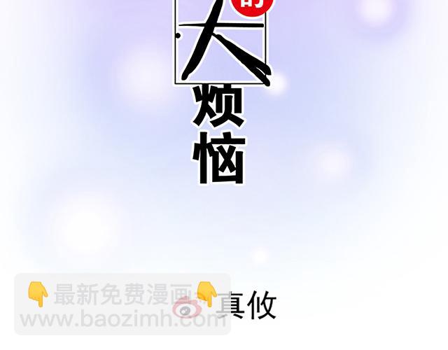 《青春期的大烦恼》第十二话他的嘴唇很软 第2页