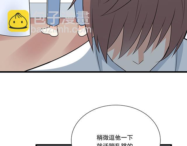 《青春期的大烦恼》第十二话他的嘴唇很软 第41页