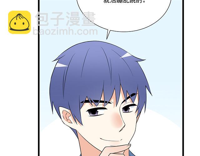 《青春期的大烦恼》第十二话他的嘴唇很软 第42页