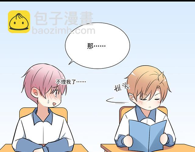 《青春期的大烦恼》第十四话你要对他负责任 第22页