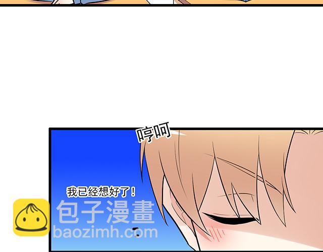 《青春期的大烦恼》第十四话你要对他负责任 第23页