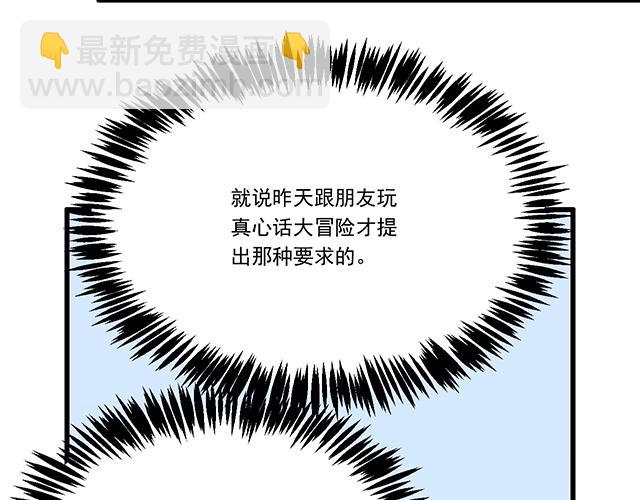 《青春期的大烦恼》第十四话你要对他负责任 第24页