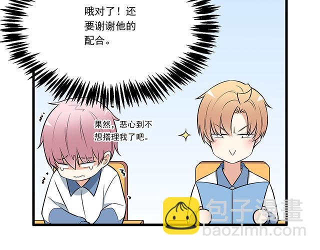 《青春期的大烦恼》第十四话你要对他负责任 第25页