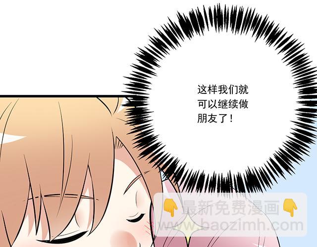 《青春期的大烦恼》第十四话你要对他负责任 第26页