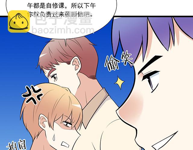 《青春期的大烦恼》第十四话你要对他负责任 第39页