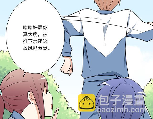 《青春期的大烦恼》第十三话尴尬的新一天 第21页