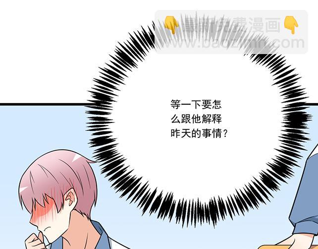 《青春期的大烦恼》第十三话尴尬的新一天 第31页