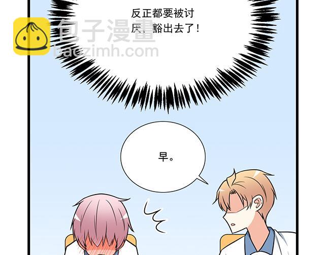 《青春期的大烦恼》第十三话尴尬的新一天 第36页