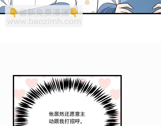 《青春期的大烦恼》第十三话尴尬的新一天 第39页