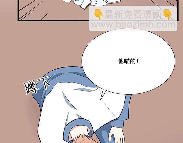 《青春期的大烦恼》第十五话凭什么让我照顾你！ 第29页