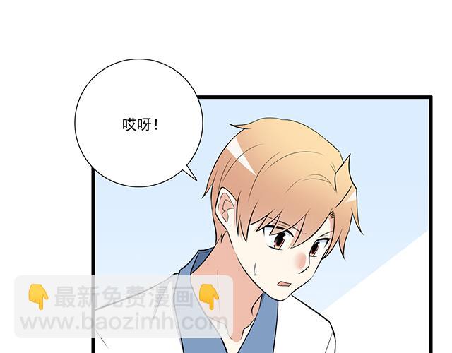 《青春期的大烦恼》第十五话凭什么让我照顾你！ 第33页