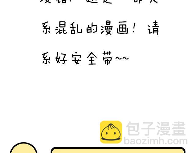 《青春期的大烦恼》第十五话凭什么让我照顾你！ 第37页