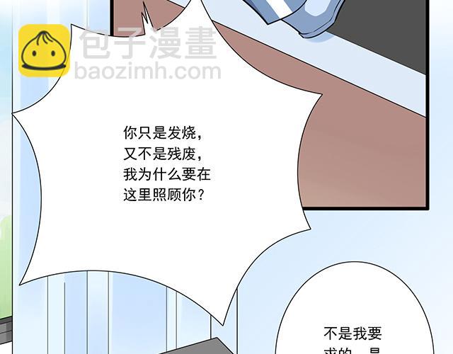 《青春期的大烦恼》第十五话凭什么让我照顾你！ 第6页