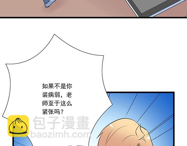 《青春期的大烦恼》第十五话凭什么让我照顾你！ 第8页