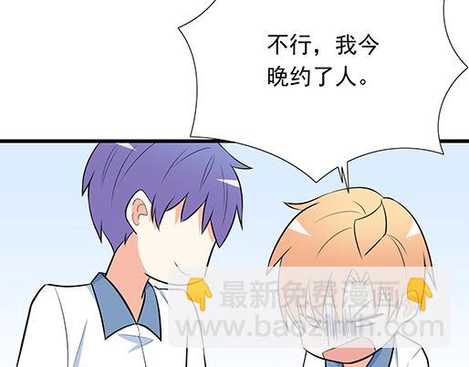 《青春期的大烦恼》第十九话你要负责送我回家 第22页