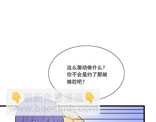 《青春期的大烦恼》第十九话你要负责送我回家 第29页