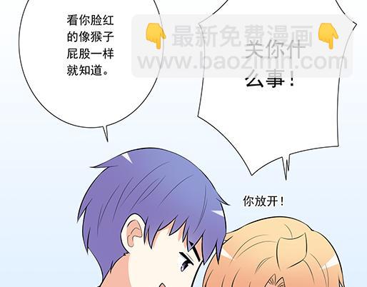 《青春期的大烦恼》第十九话你要负责送我回家 第31页