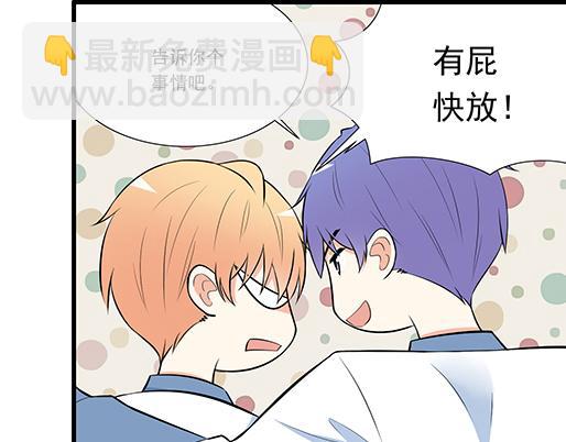 《青春期的大烦恼》第十九话你要负责送我回家 第34页