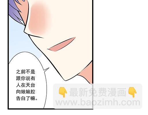 《青春期的大烦恼》第十九话你要负责送我回家 第36页