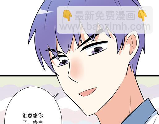 《青春期的大烦恼》第十九话你要负责送我回家 第39页