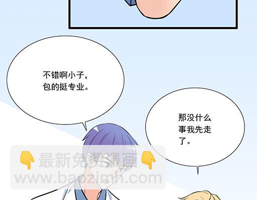 《青春期的大烦恼》第十九话你要负责送我回家 第7页
