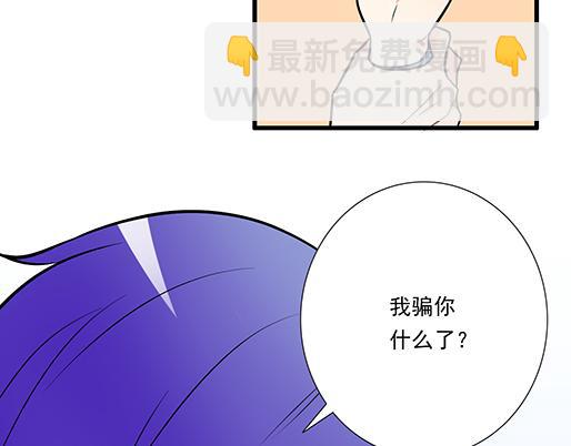 《青春期的大烦恼》第二十话我骗了你什么？ 第20页