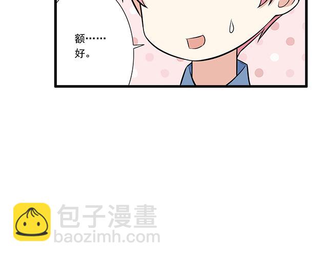 《青春期的大烦恼》第十八话我的腰很敏感 第40页