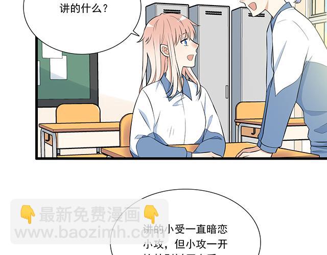 《青春期的大烦恼》第十七话小说里的情节 第10页