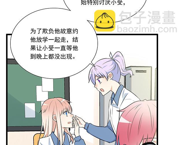 《青春期的大烦恼》第十七话小说里的情节 第11页