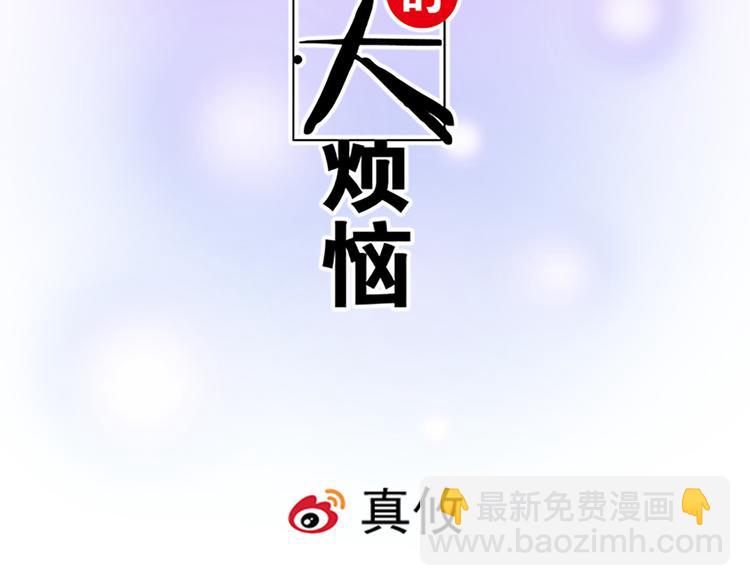 《青春期的大烦恼》第二十三话四个人的修罗场 第2页