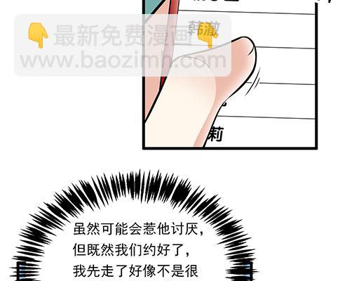 《青春期的大烦恼》第二十一话他没有讨厌我 第16页