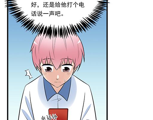 《青春期的大烦恼》第二十一话他没有讨厌我 第17页