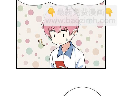 《青春期的大烦恼》第二十一话他没有讨厌我 第20页