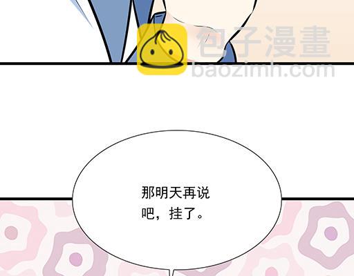《青春期的大烦恼》第二十一话他没有讨厌我 第27页