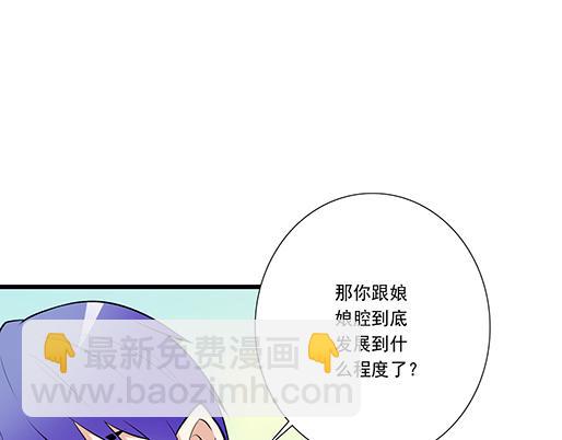 《青春期的大烦恼》第二十二话偶遇 第22页