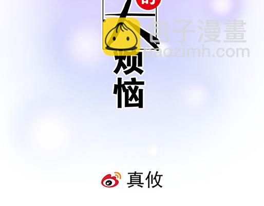 《青春期的大烦恼》第二十二话偶遇 第2页