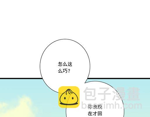 《青春期的大烦恼》第二十二话偶遇 第32页
